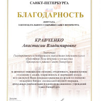 Благодарность