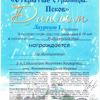 Конкурс-фестиваль «Открытые границы»