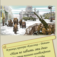 Нам не забыть эти дни