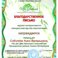 Соболева награды