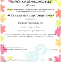 Награды 2019/2020
