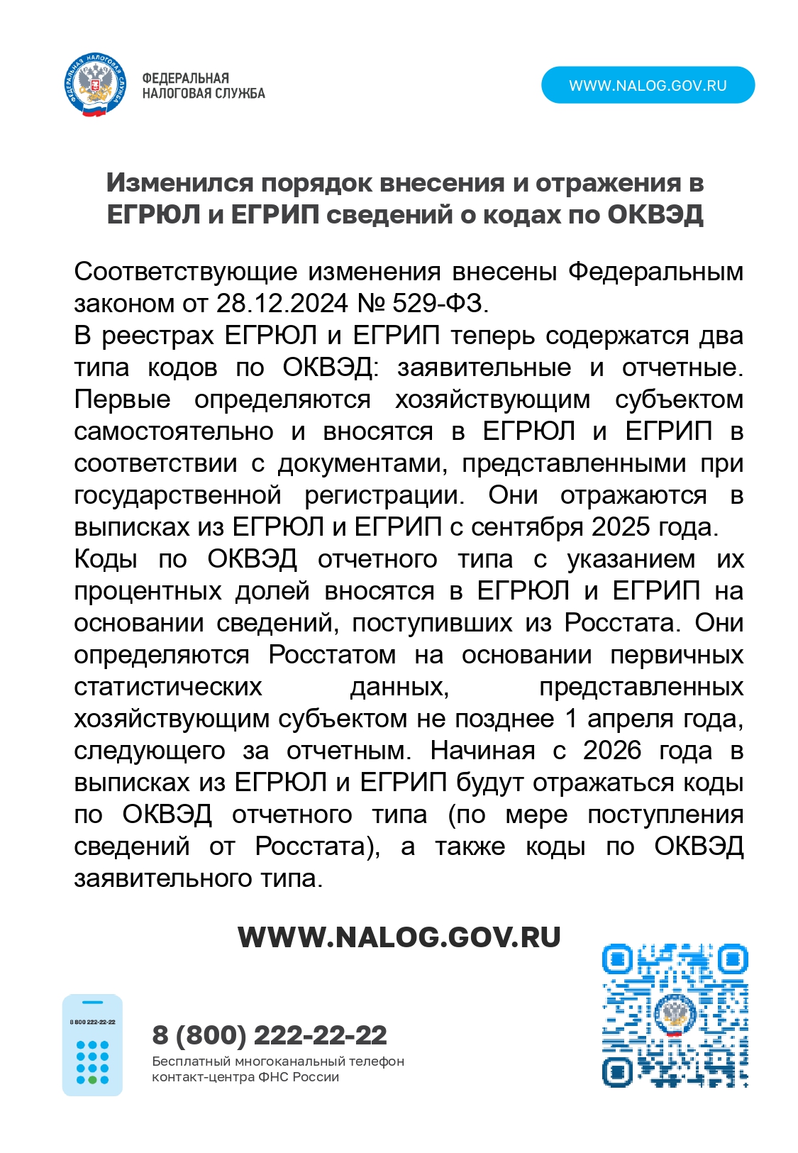 2026_ОКВЭД_page-0001.jpg