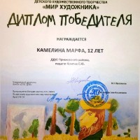 «Мир художника»