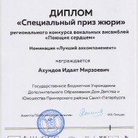 Поющие сердцем