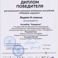 Поющие сердцем