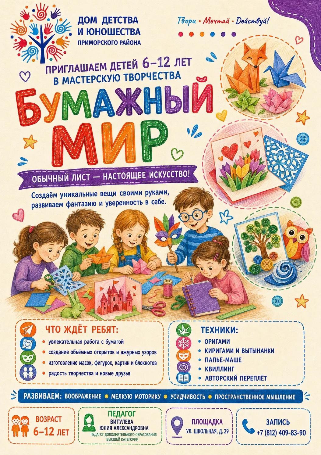Бумажный мир