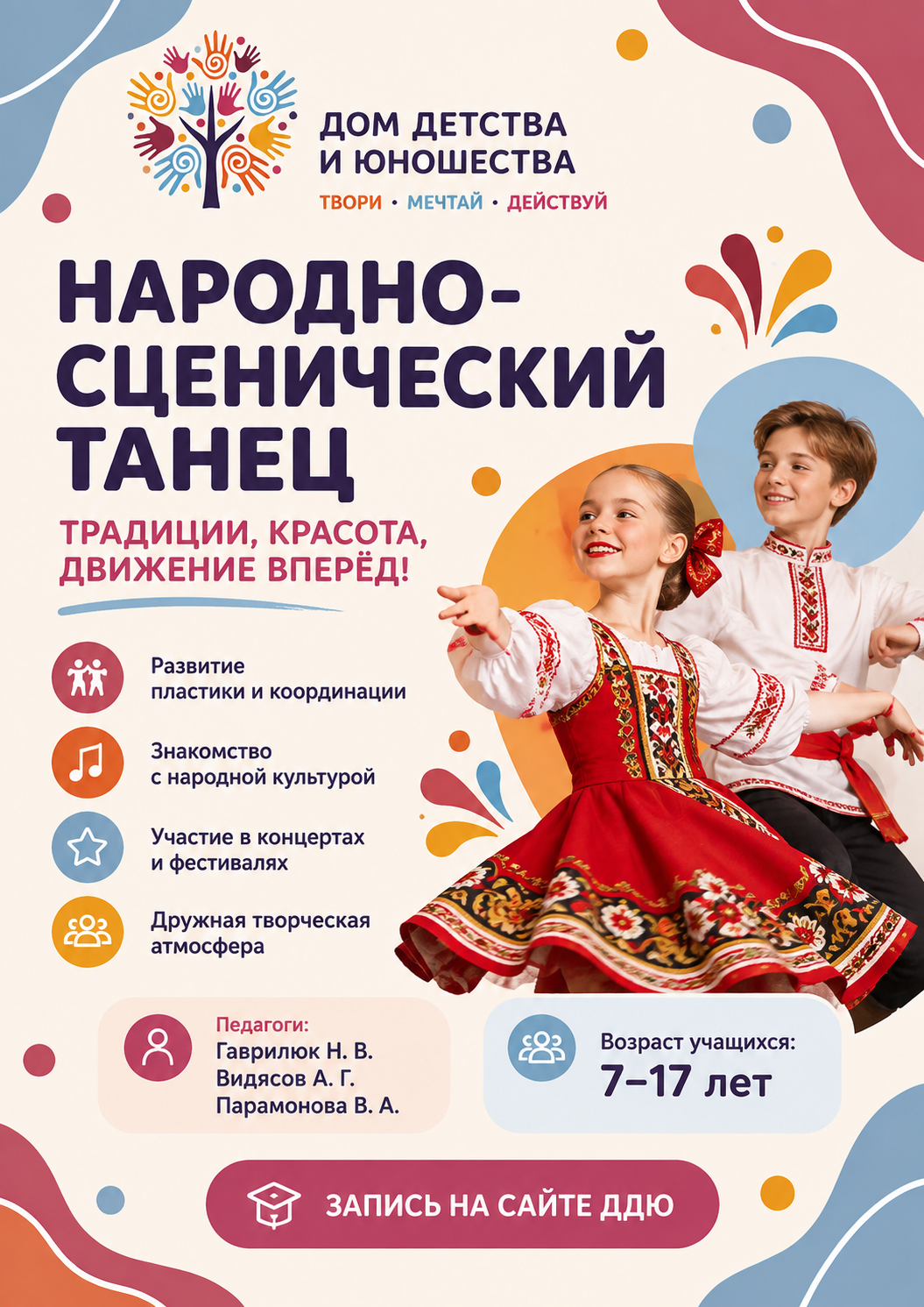 Народно-сценический танец