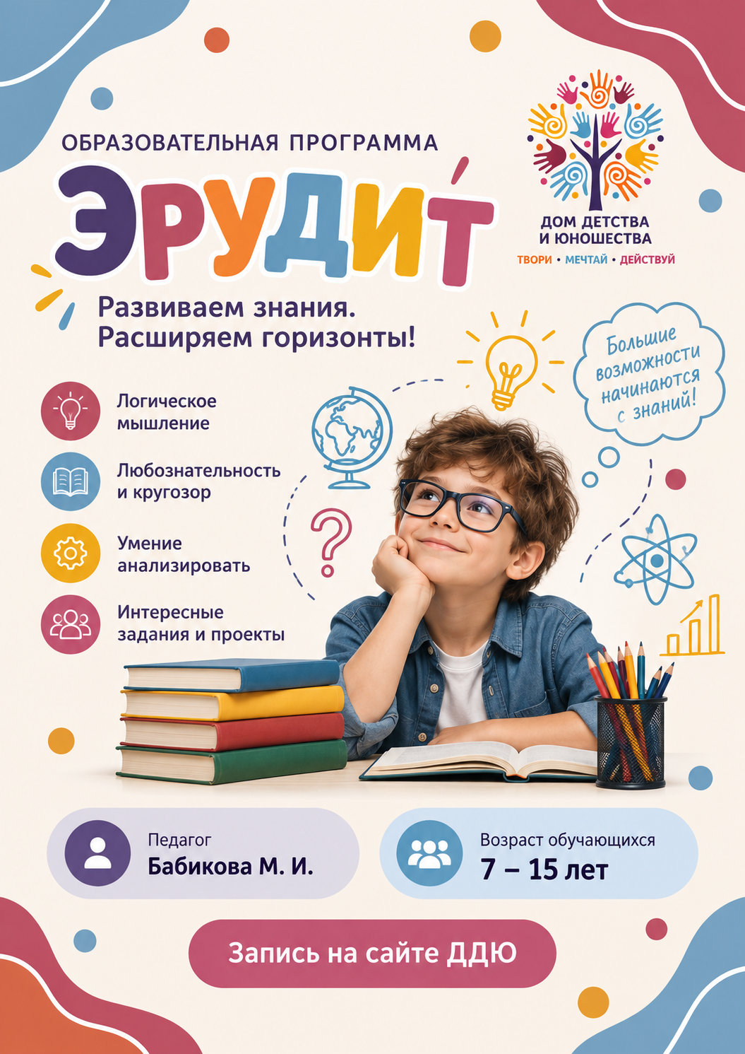 Эрудит