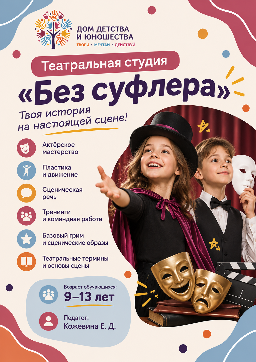 Театральная студия «Без суфлера»