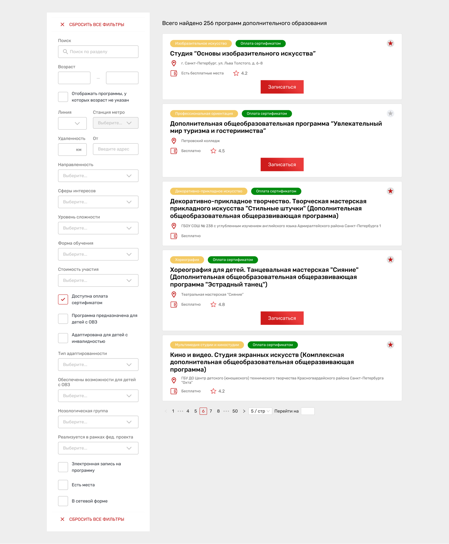 Программа с отметкой «Оплата сертификатом»